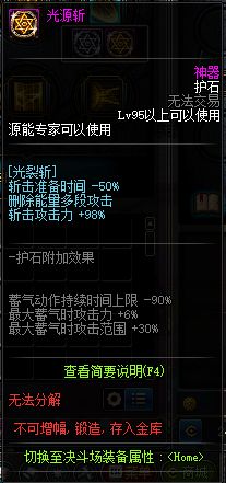 DNF源能专家护石符文介绍 专家护石技能