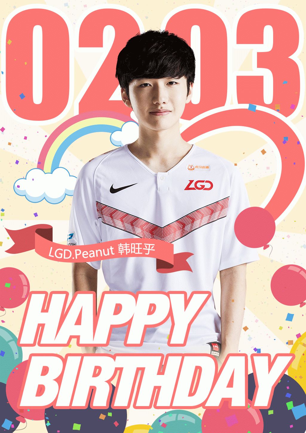 小花生迎生日lgd官博守护全世界最好的peanut