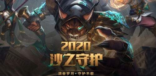 LOL沙之守护皮肤要多少钱 沙之守护系列皮肤售价一览