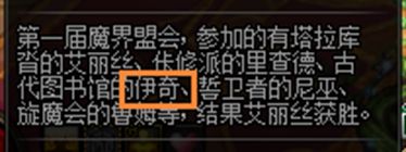 DNF魔道可爱小萝莉 无间者伊奇的背景故事