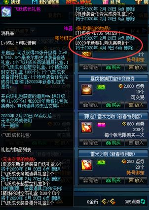 DNF怎么买春节套最省钱 试试这些方法