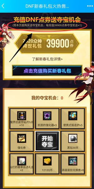 DNF怎么买春节套最省钱 试试这些方法