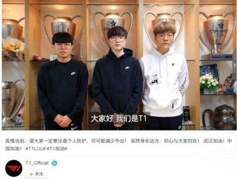 SKT录视频为中国战胜疫情加油 Faker提醒大家戴口罩