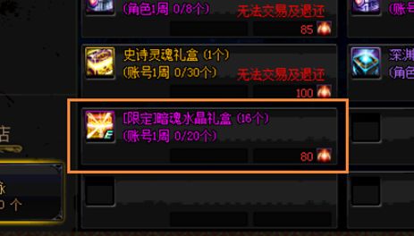 dnf暗魂水晶是什么暗魂水晶获取途径一览