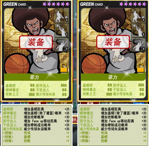 帽神意志！《街头篮球》SF徽记卡之防守绿卡