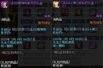 DNF2月20更新活动速看 100级预热魔盒更新