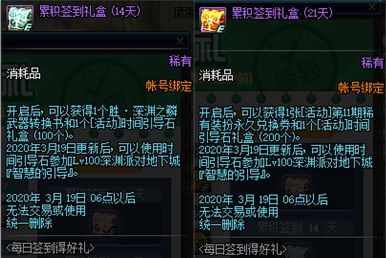 DNF2月20更新活动速看 100级预热魔盒更新