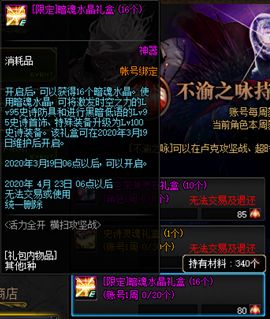 DNF2月20更新活动速看 100级预热魔盒更新