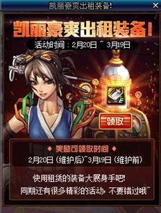 DNF2月20更新活动速看 100级预热魔盒更新