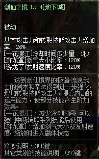 DNF剑豪三觉加点 剑豪100级最佳加点方案