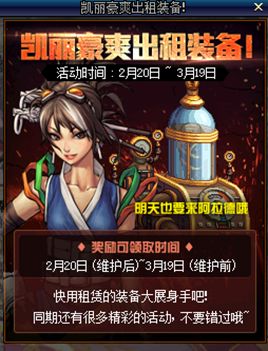 DNF凯丽出租+12装备 全民普雷团不再是梦