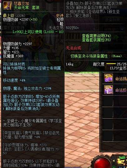 欧皇最强套装 DNF100级天命无常套装介绍