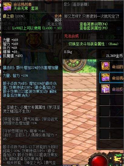 欧皇最强套装 DNF100级天命无常套装介绍