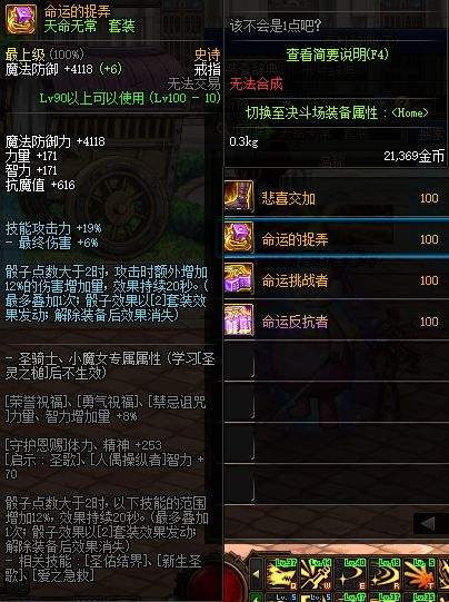 欧皇最强套装 DNF100级天命无常套装介绍