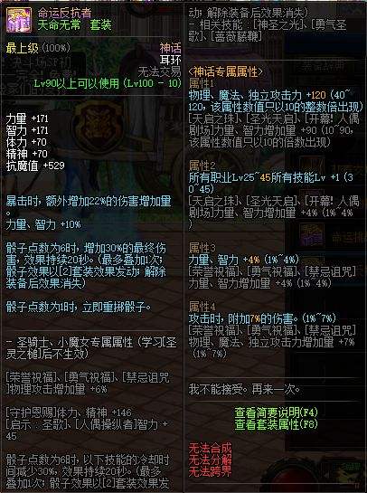 欧皇最强套装 DNF100级天命无常套装介绍