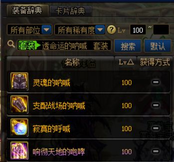 DNF穿透命运的呐喊套装 打字就能触发buff