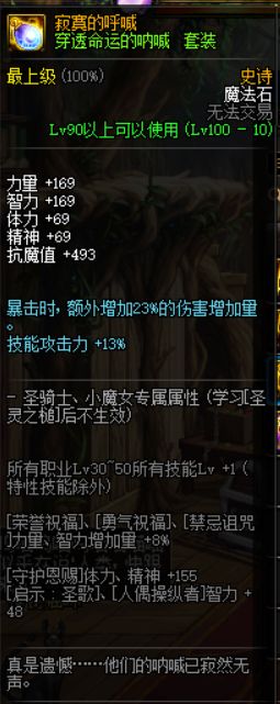 DNF穿透命运的呐喊套装 打字就能触发buff