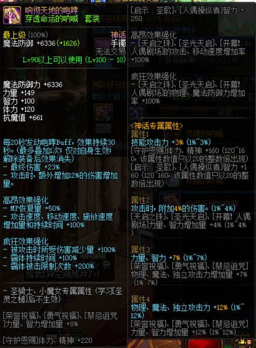 DNF穿透命运的呐喊套装 打字就能触发buff