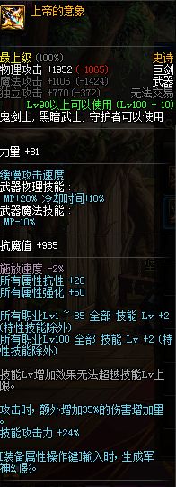 DNF剑宗100级毕业装推荐 剑宗100级配装