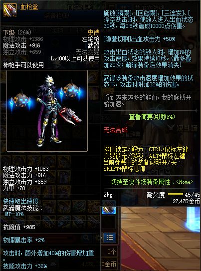 DNF男漫游毕业装备方案 男漫游100级配装