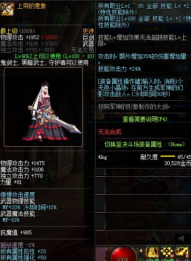 DNF剑豪100级怎么配置 剑帝毕业配装方案