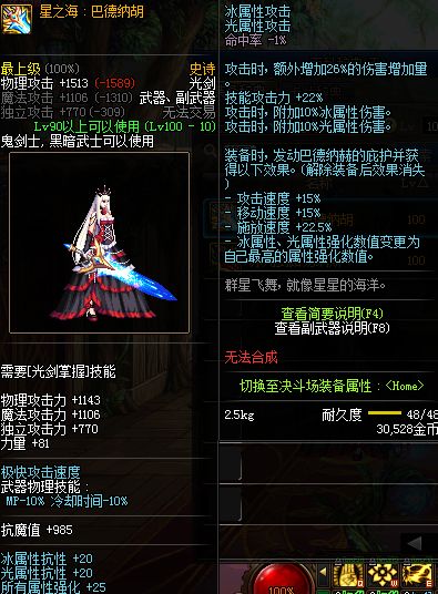 DNF剑豪100级怎么配置 剑帝毕业配装方案