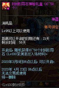 100级版本倒计时两周 时间引导石囤货指南