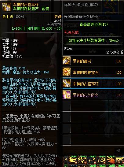 单件装备属性如下:今天就来给大家测评一下军神套的效果如何.