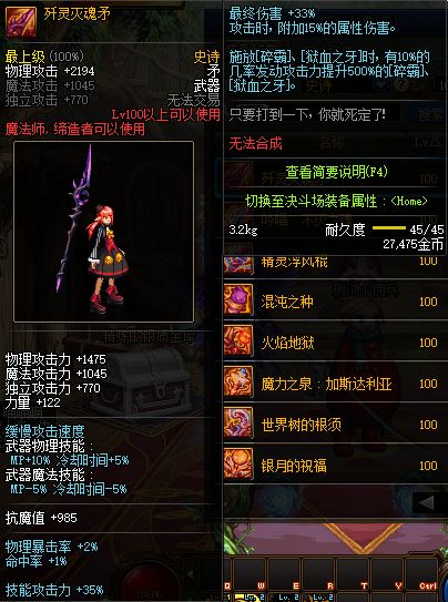 DNF魔法师100级史诗武器简评 多样化的选择