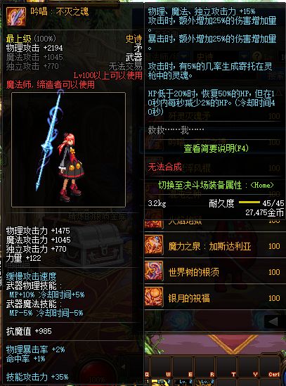 DNF魔法师100级史诗武器简评 多样化的选择