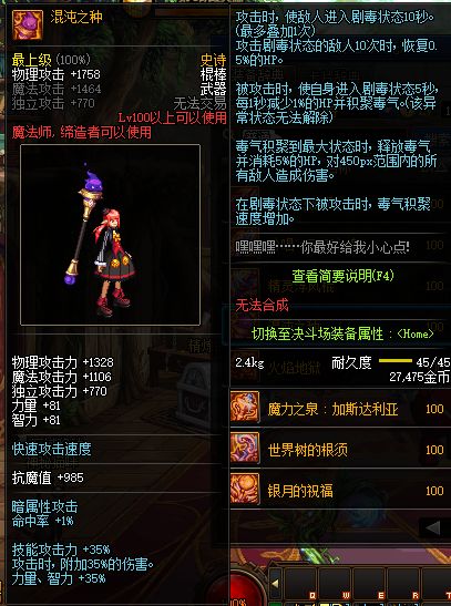 DNF魔法师100级史诗武器简评 多样化的选择