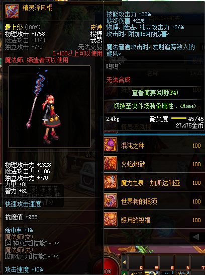 DNF魔法师100级史诗武器简评 多样化的选择