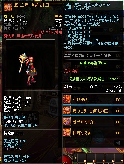 DNF魔法师100级史诗武器简评 多样化的选择