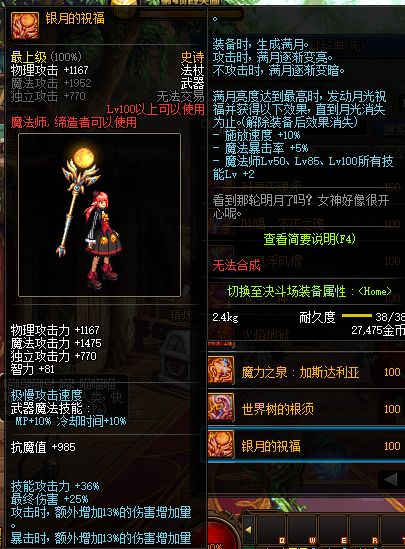 DNF魔法师100级史诗武器简评 多样化的选择