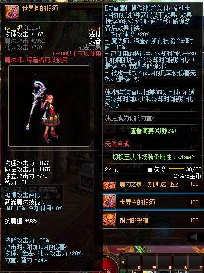 DNF魔法师100级史诗武器简评 多样化的选择