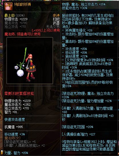 DNF魔法师100级史诗武器简评 多样化的选择