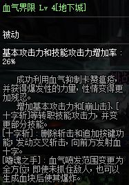 DNF红眼三觉评测 狂战士三觉技能介绍