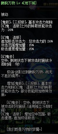 DNF剑影三觉评测 国服剑影三觉技能介绍