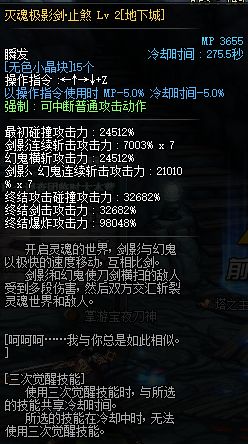 DNF剑影三觉评测 国服剑影三觉技能介绍