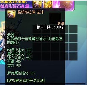 DNF格陵布拉德宝珠属性介绍 100级毕业宝珠