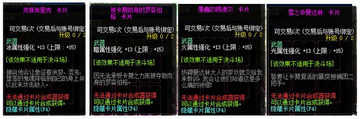 DNF100级新增附魔卡分类 选择空间更广阔