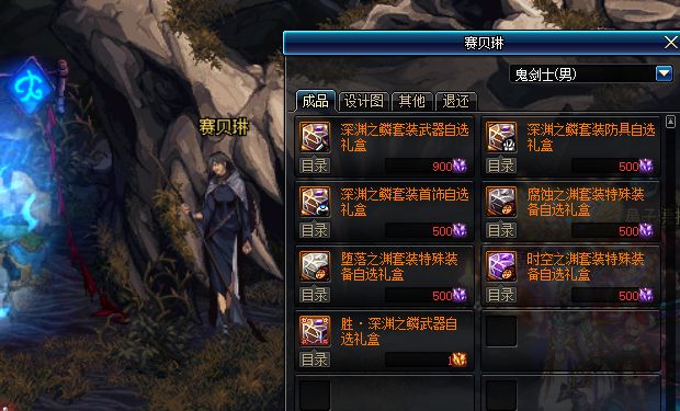 回归玩家必看 DNF100级版本通用换装指南