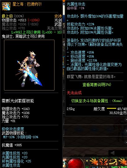 DNF100级史诗光剑 星之海巴德纳尔属性介绍