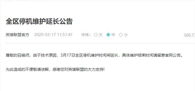 lol今天维护延长到几点 3月17日LOL更新维护公告