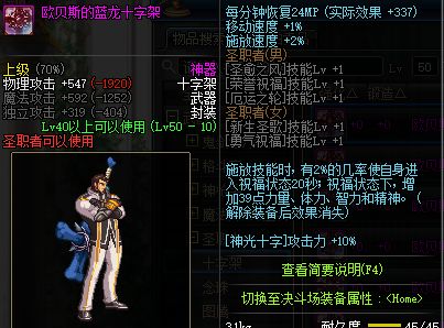 情绪可影响圣力 50级粉装十字架背后的故事