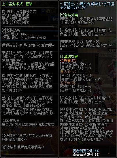 DNF100级史诗首饰套装推荐 精灵使保底