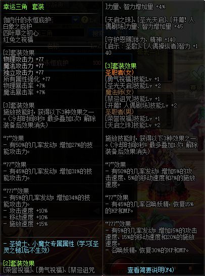 DNF100级史诗首饰套装推荐 精灵使保底