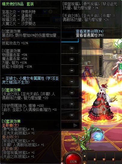 DNF100级史诗首饰套装推荐 精灵使保底