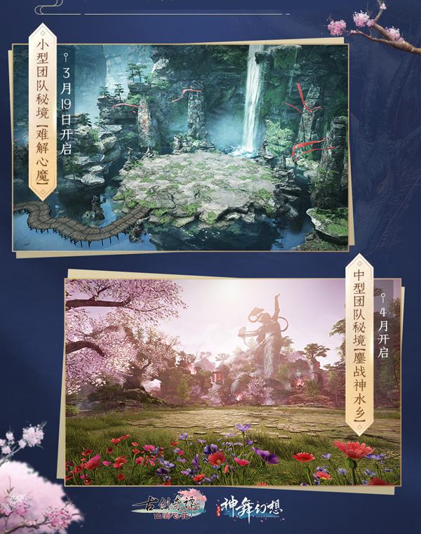 《古剑奇谭OL》古琴演奏家茅毅助阵全新资料片！超详细公测指南曝光