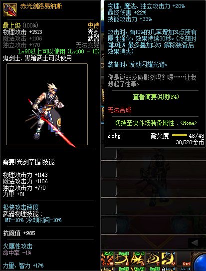 DNF100级史诗光剑赤光剑路易纳斯属性评测